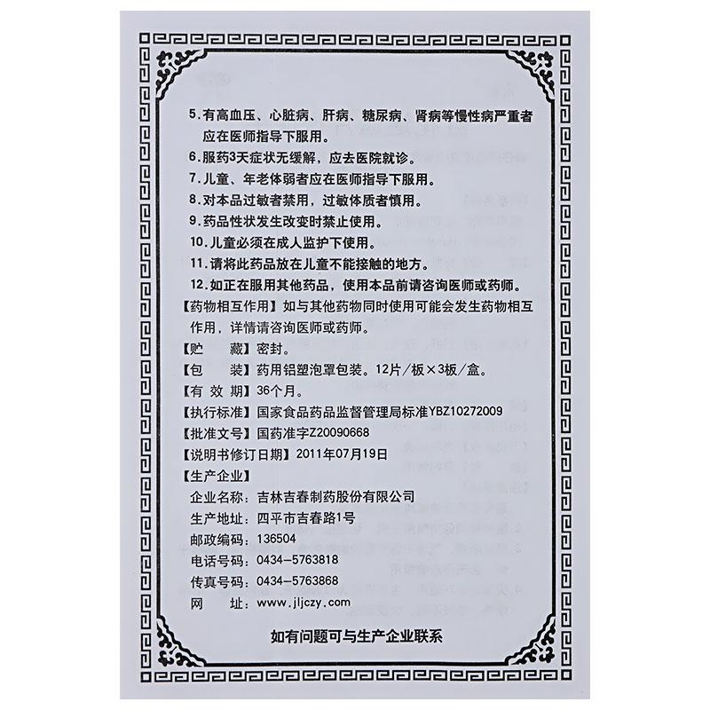 红花逍遥片功效作用厂家