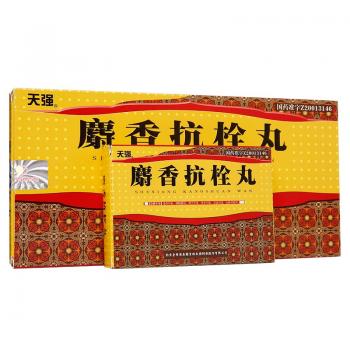 麝香抗栓丸(天强)