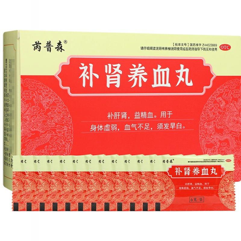 补肾养血丸