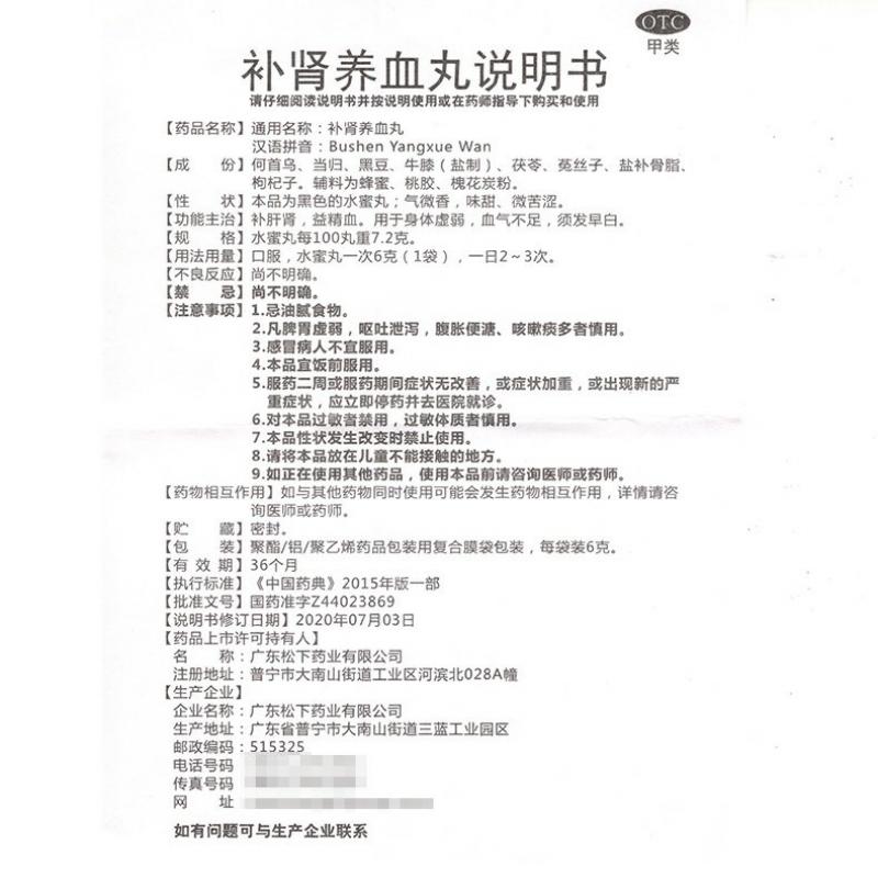 补肾养血丸功效作用厂家