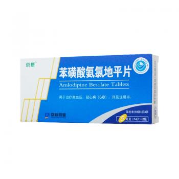 苯磺酸氨氯地平片(京新)