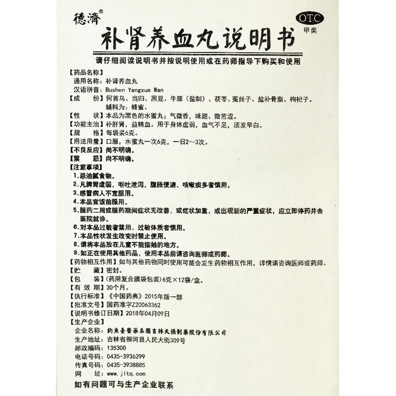 补肾养血丸功效作用厂家