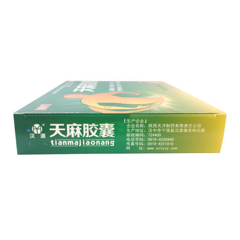 天麻胶囊(0.25g*15s*4板)