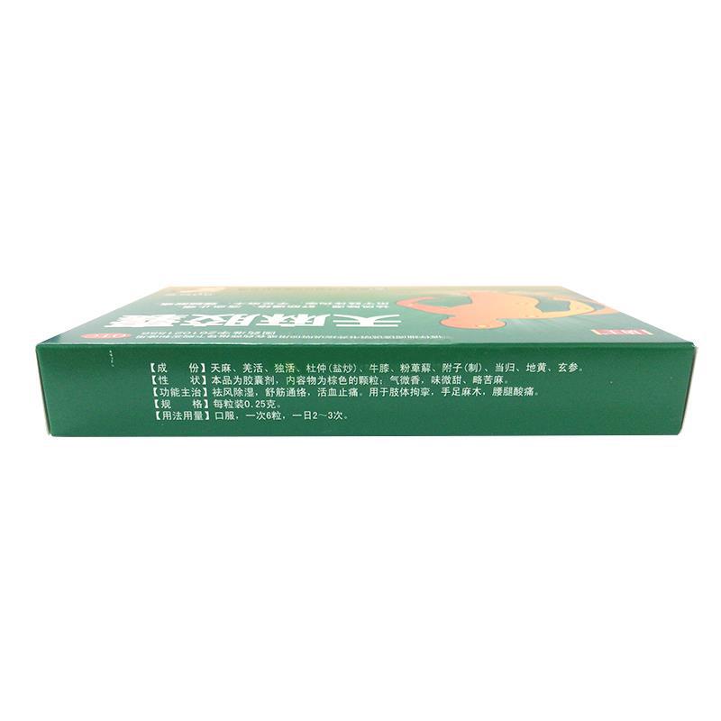 天麻胶囊价格
