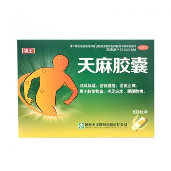 天麻胶囊(唐王)