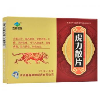 虎力散片(青春康源)