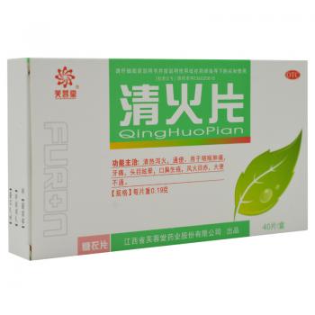 清火片(芙蓉堂)