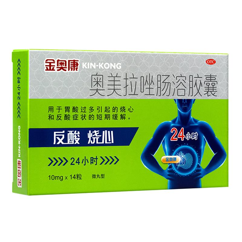 奥美拉唑肠溶胶囊