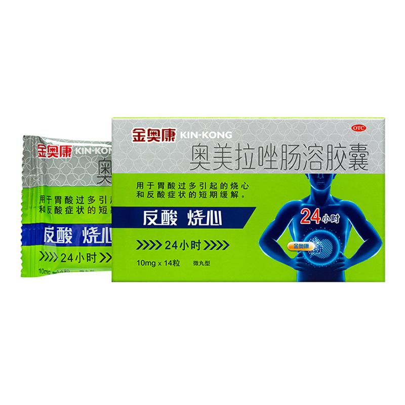 奥美拉唑肠溶胶囊价格