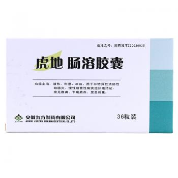 虎地肠溶胶囊(九方)