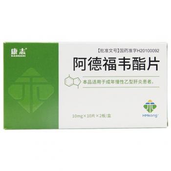 阿德福韦酯片(康志)