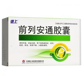 前列安通胶囊(德上)