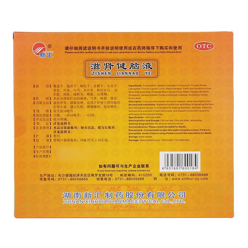 滋肾健脑液(10ml*10支)