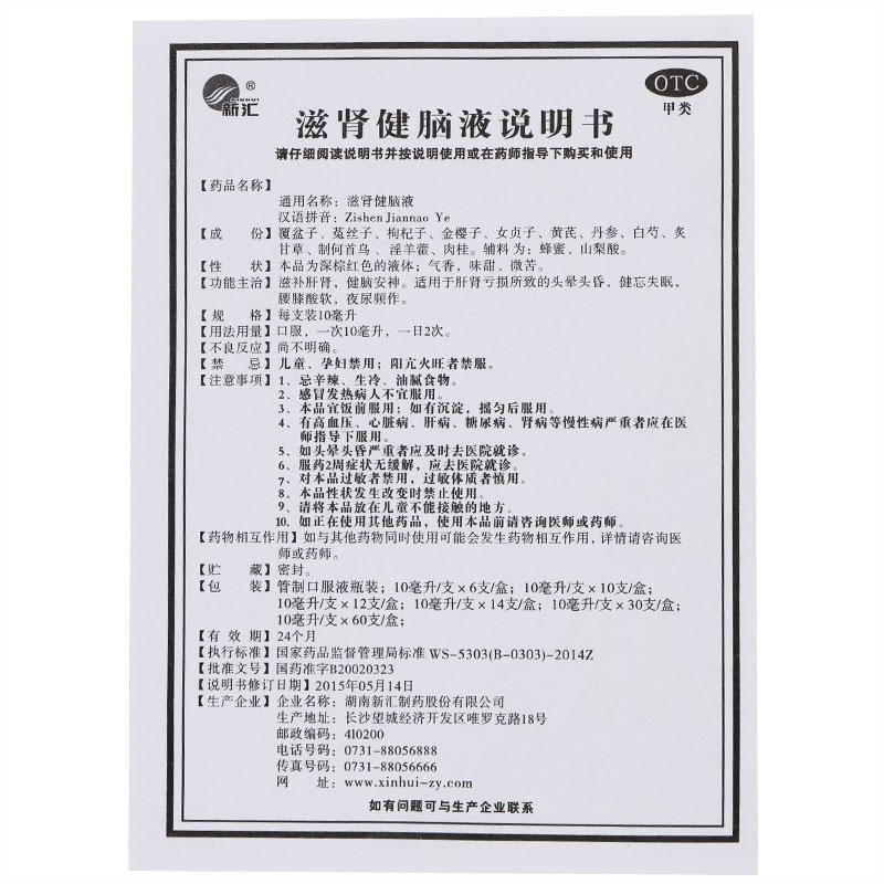 滋肾健脑液功效作用厂家