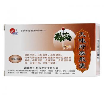 九味肝泰胶囊(新汇)