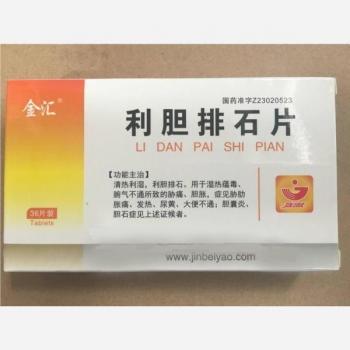 利胆排石片(金汇)