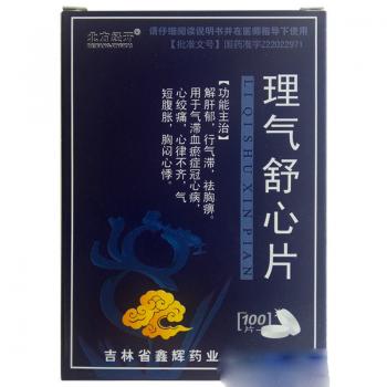 理气舒心片(北方经开)