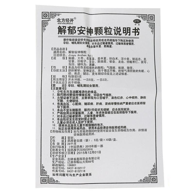 解郁安神颗粒(5g*12袋)