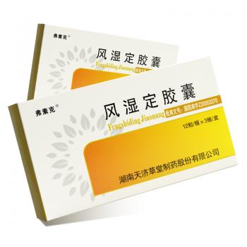 风湿定胶囊(弗素克 )