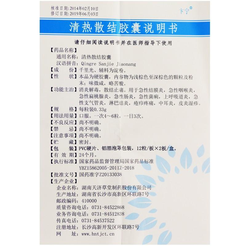 清热散结胶囊功效作用厂家
