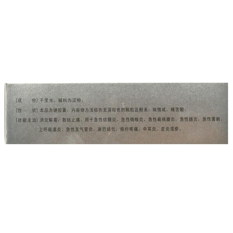 清热散结胶囊(0.33g*12s*2板)