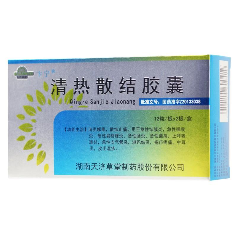 清热散结胶囊价格
