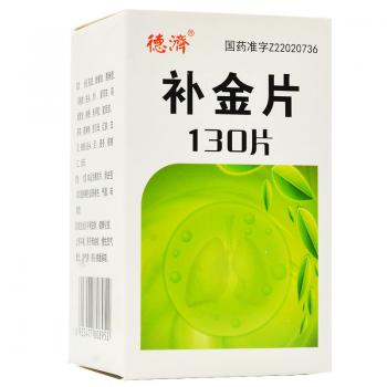 补金片(德济)