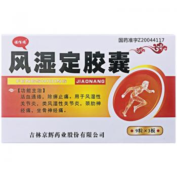 风湿定胶囊(诺佰瑞)