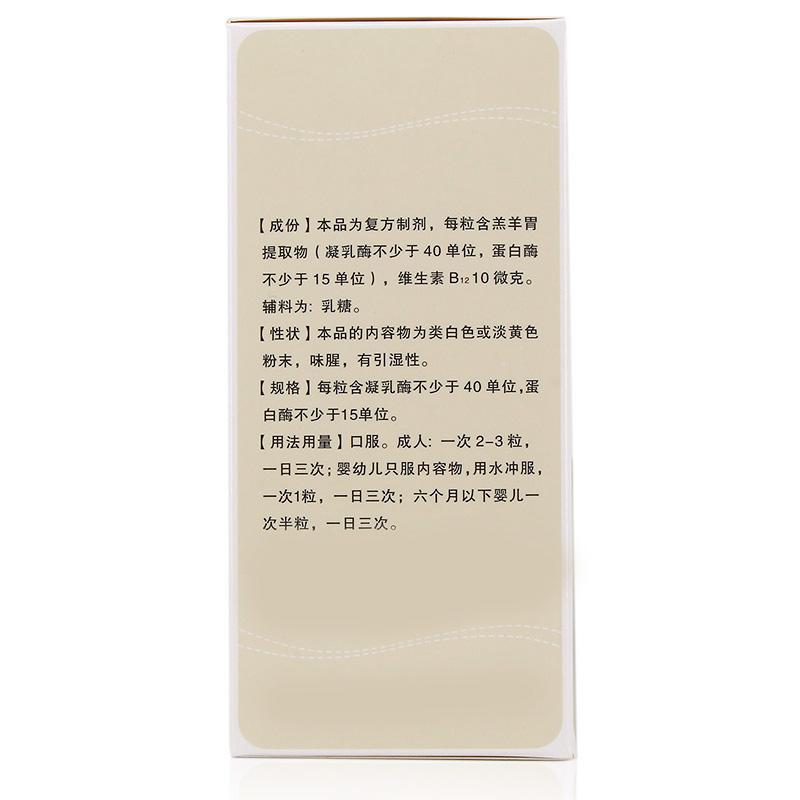 羔羊胃提取物维B12胶囊价格