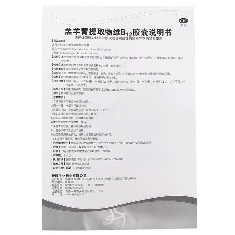 羔羊胃提取物维B12胶囊(60粒/盒 )