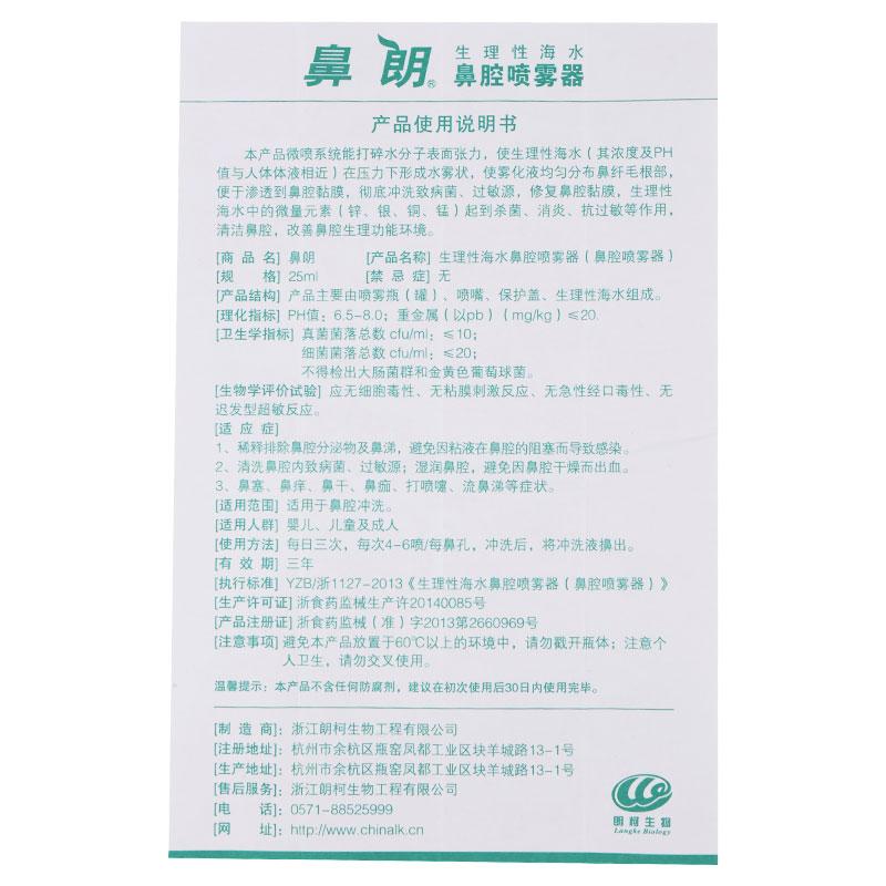 生理性海水鼻腔喷雾器(鼻腔喷雾器) 定量泵款(成人装 25ml)