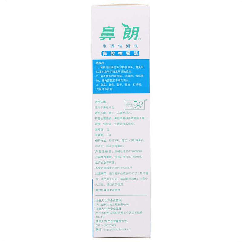 生理性海水鼻腔喷雾器(鼻腔喷雾器) 气液分离款(鼻朗)