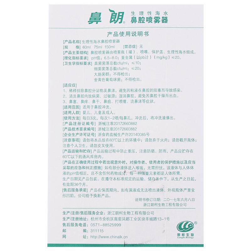 生理性海水鼻腔喷雾器(鼻腔喷雾器) 气液分离款(家庭装 150ml)