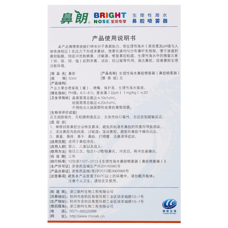 生理性海水鼻腔喷雾器(鼻腔喷雾器) 定量泵款(儿童装 50ml)