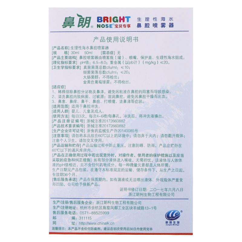 生理性海水鼻腔喷雾器(鼻腔喷雾器)(婴幼儿装 30ml)