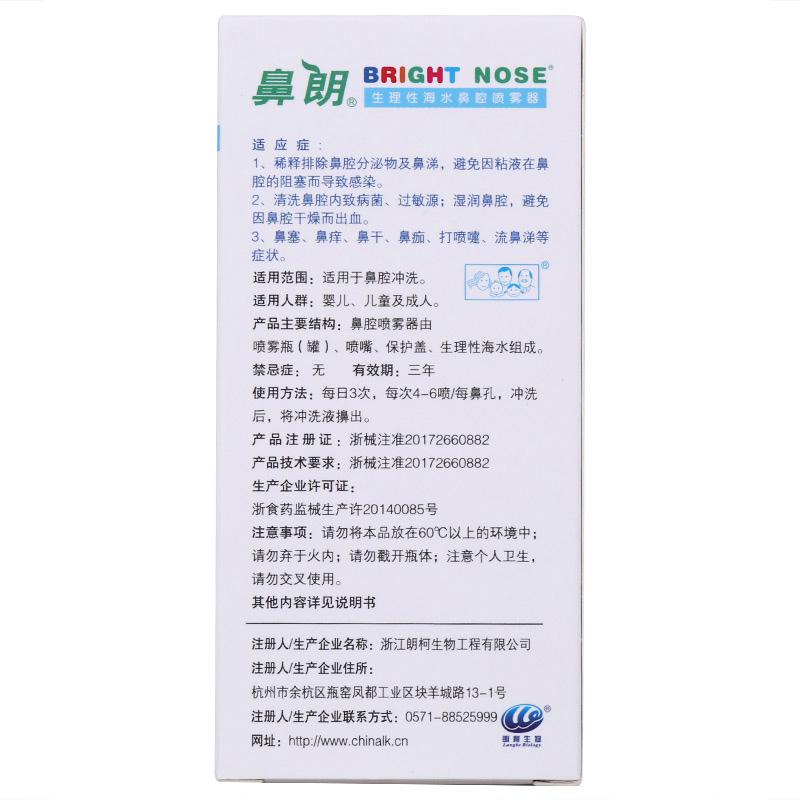 生理性海水鼻腔喷雾器(鼻腔喷雾器)(鼻朗)