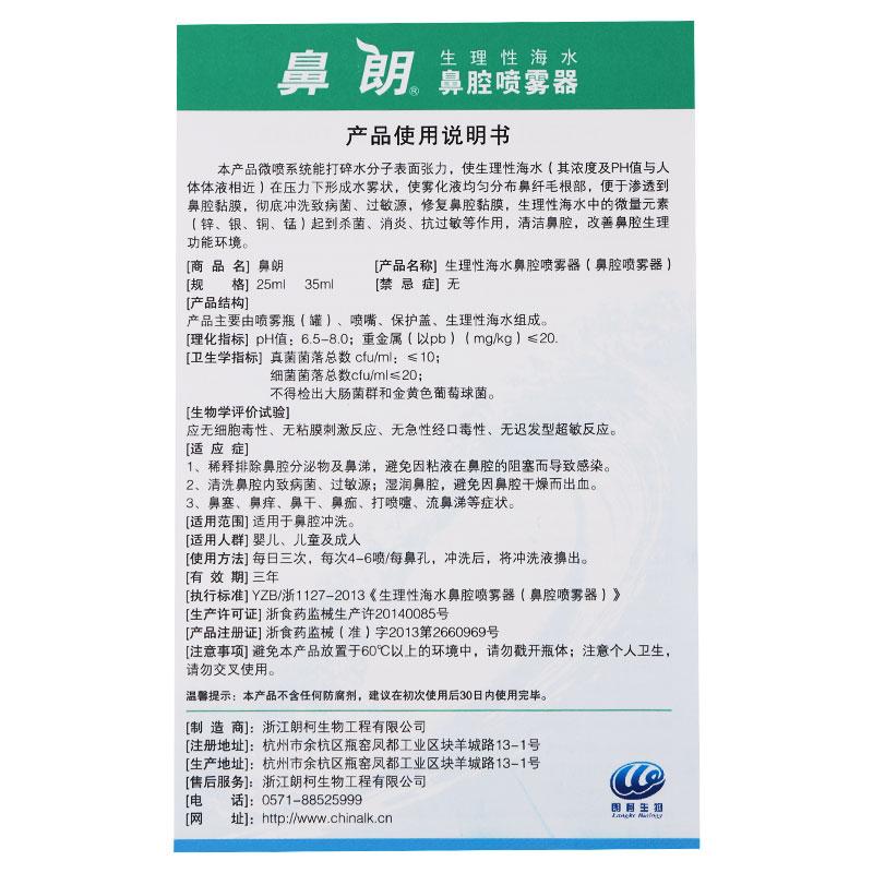 生理性海水鼻腔喷雾器(鼻腔喷雾器) 定量泵款(成人装 35ml)