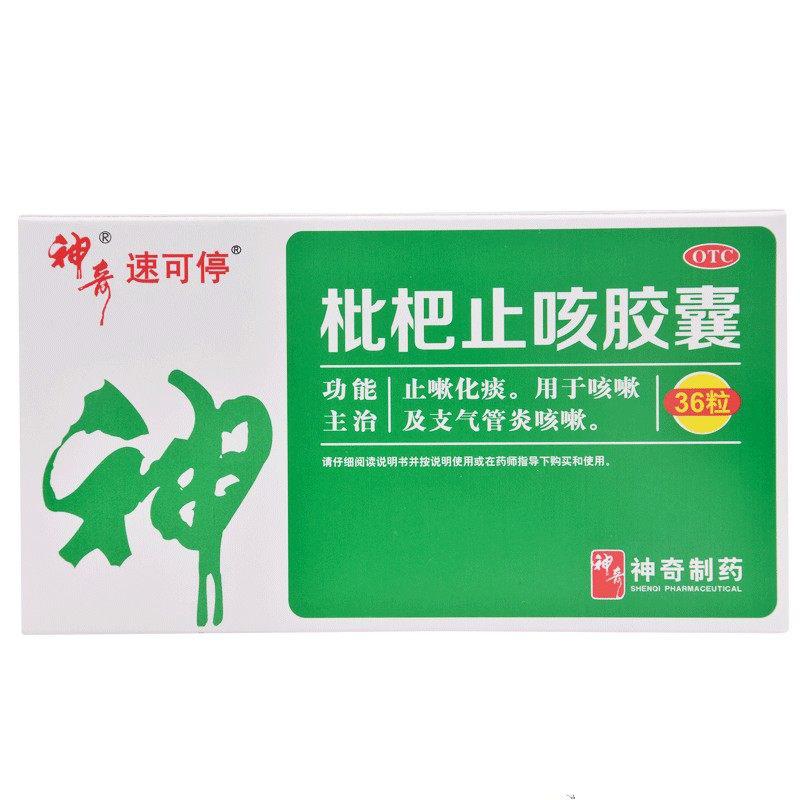 枇杷止咳胶囊