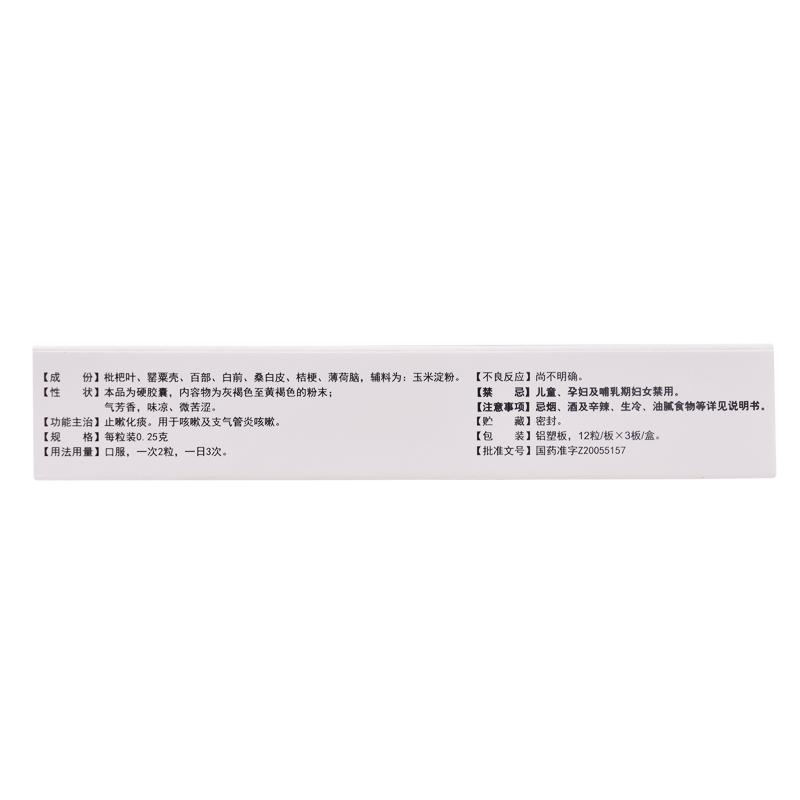 枇杷止咳胶囊价格