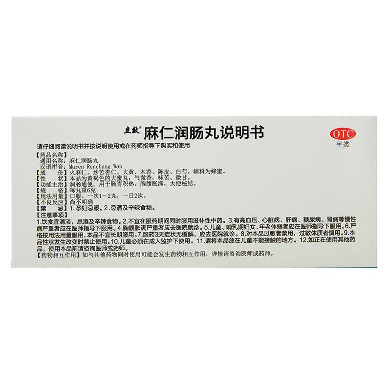 麻仁润肠丸功效作用厂家
