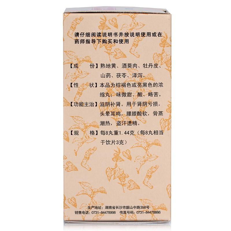 六味地黄丸(九芝堂)