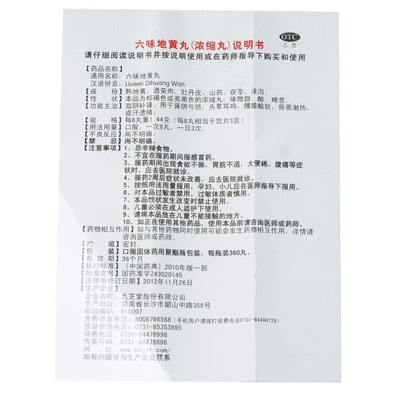 六味地黄丸功效作用厂家