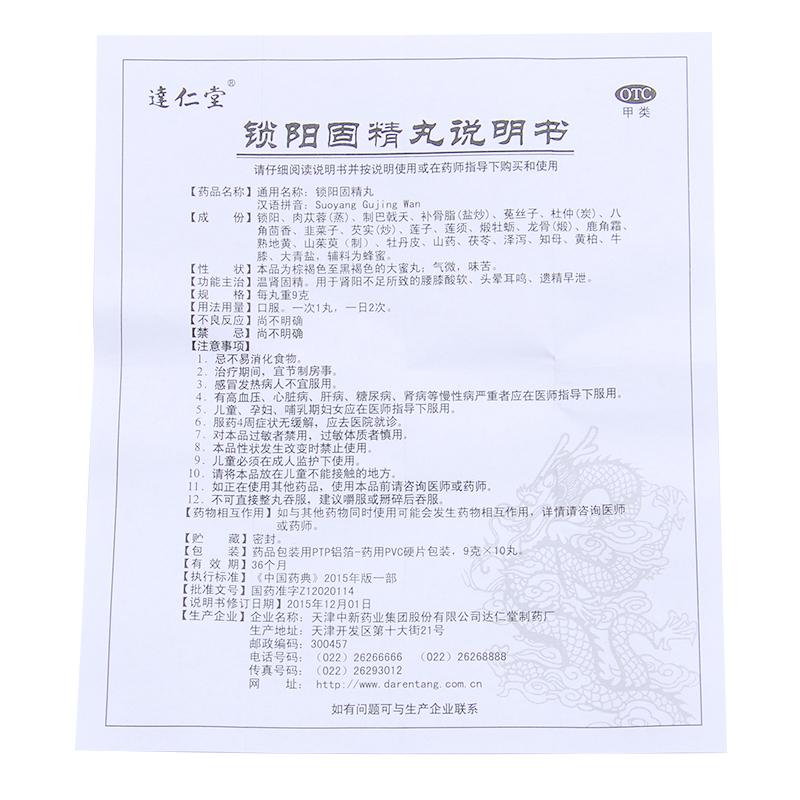 锁阳固精丸功效作用厂家