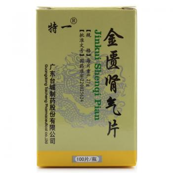金匮肾气片(特一)
