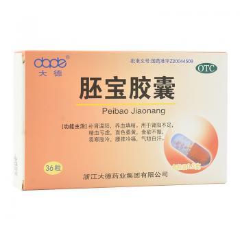 胚宝胶囊(大德)