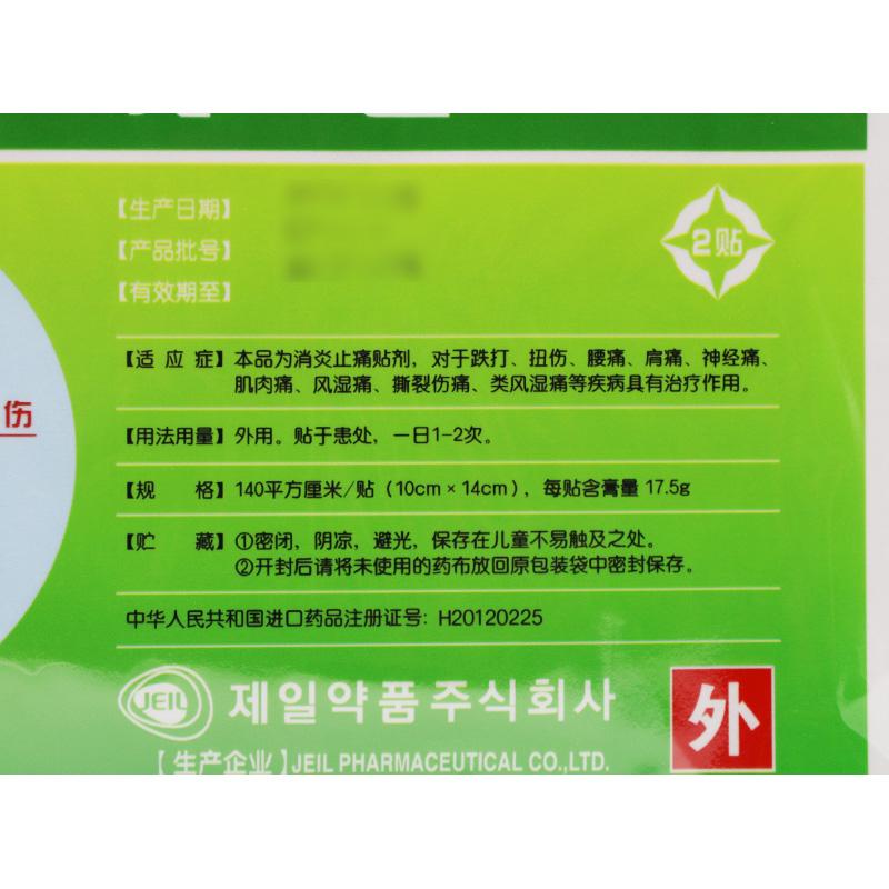 复方水杨酸甲酯巴布膏价格