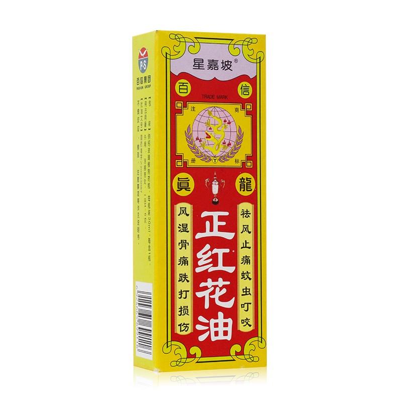 正红花油价格