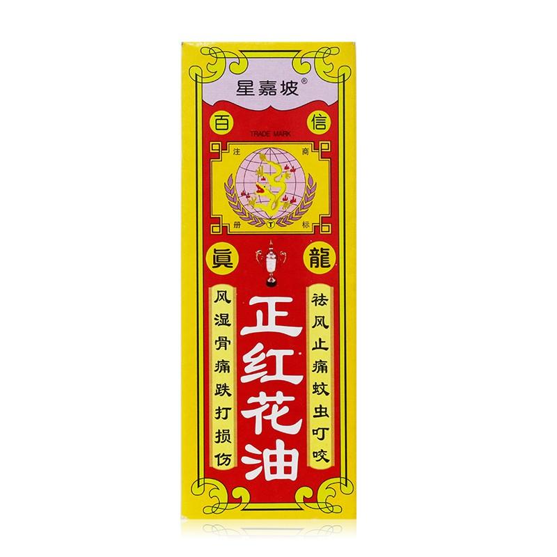 正红花油