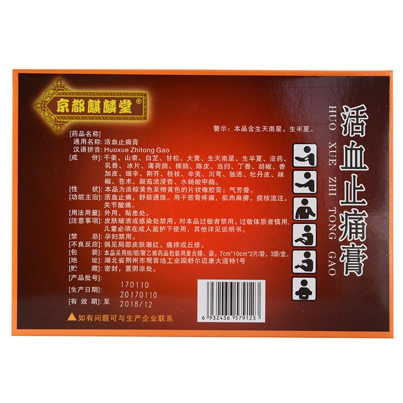 活血止痛膏价格