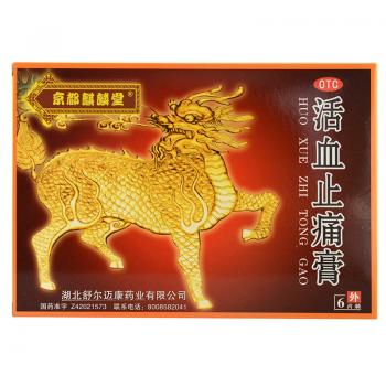 活血止痛膏(京都麒麟堂)